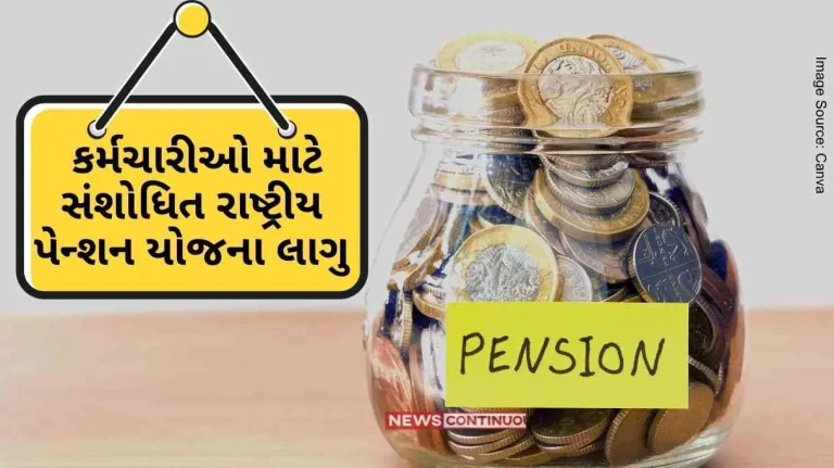 National Pension Scheme for employees implemented, 8.27 lakh people of this state will benefit, the Chief Minister himself gave the information