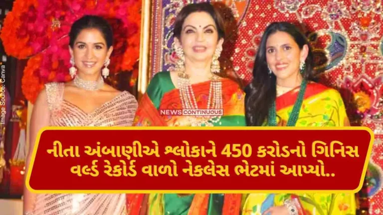 Nita Ambani gifted Shloka a 450 Crore Guinness World Record necklace, did Radhika get her gift.. Nita Ambani gifted Shloka a 450 Crore Guinness World Record necklace, did Radhika get her gift..
