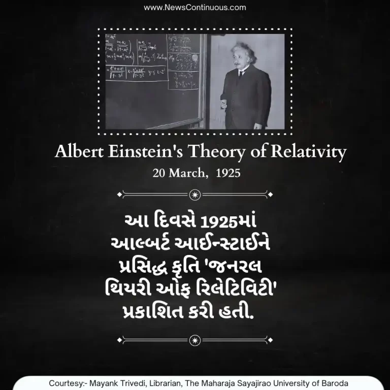 On 20 March 1925, Albert Einstein published the famous work 'General Theory of Relativity'.