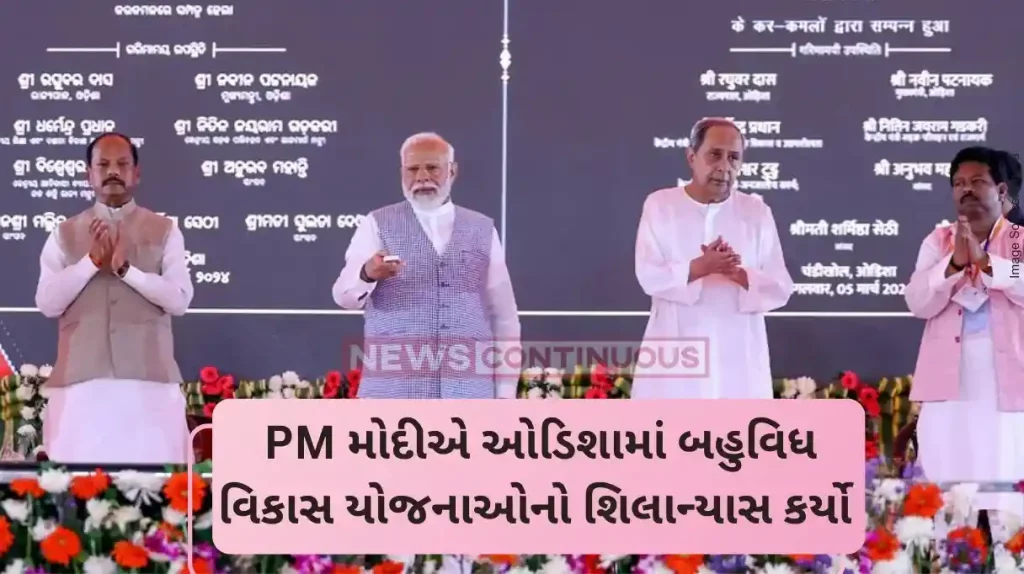 PM Modi Odisha visit PM lays foundation stone and dedicates to nation multiple development projects worth over Rs 19600 crores in odisha
