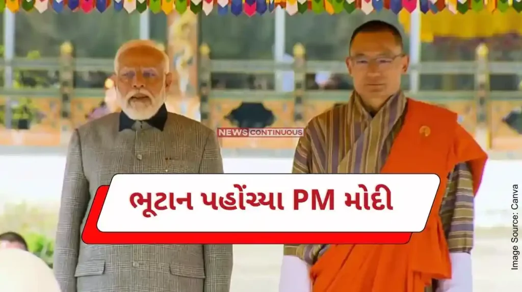 PM Modi arrived in Bhutan, Prime Minister received a warm welcome at Paro airport