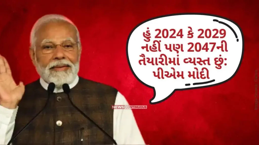 PM Narendra Modi After announcing the Lok Sabha election dates, PM Modi said, 'I am busy preparing for 2047, not 2024 or 2029