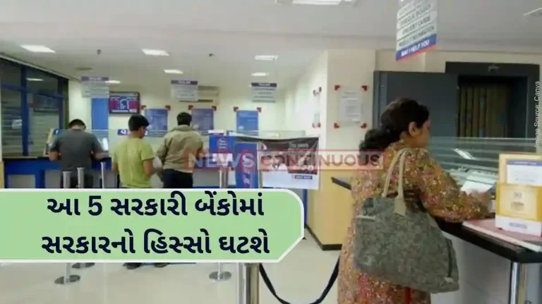 PSUs Bank of Maharashtra, UCO Bank, among 5 PSUs to reduce govt shareholding amid MPS norms