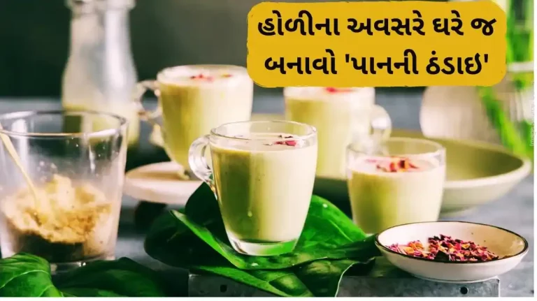 Paan Thandai how to make Paan Thandai on holi celebration Paan Thandai how to make Paan Thandai on holi celebration