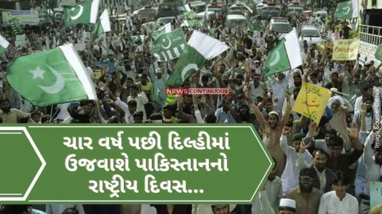 Pakistan National Day Does Pakistan's new government want to improve relations with India National Day will be celebrated again in New Delhi.