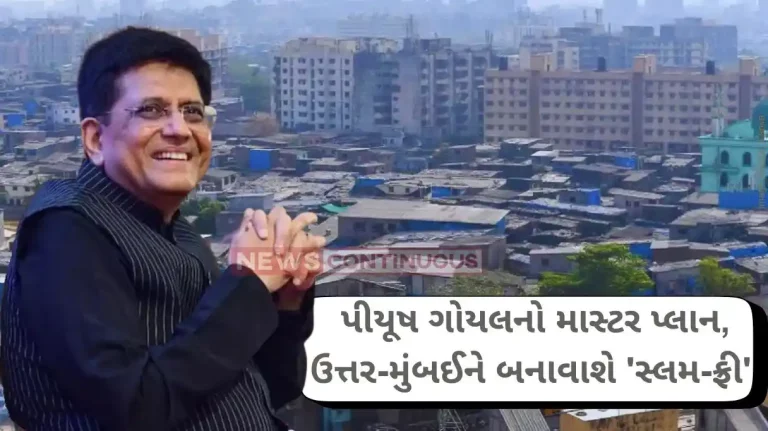 Piyush goyal Government looking to make Mumbai slum free, says Union Minister Piyush Goyal