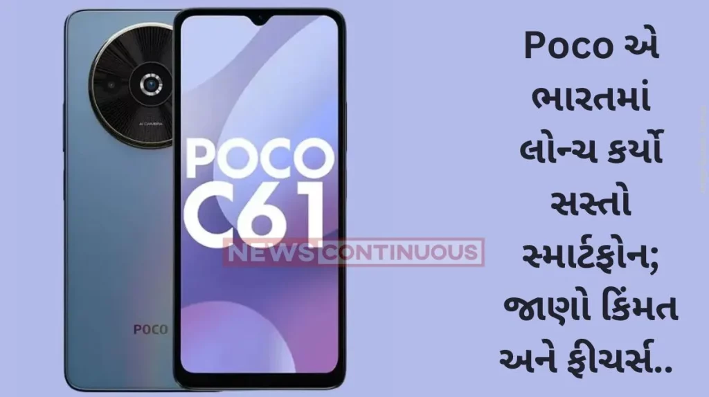 Poco C61 Poco C61 India launch today price, specs and everything we know so far