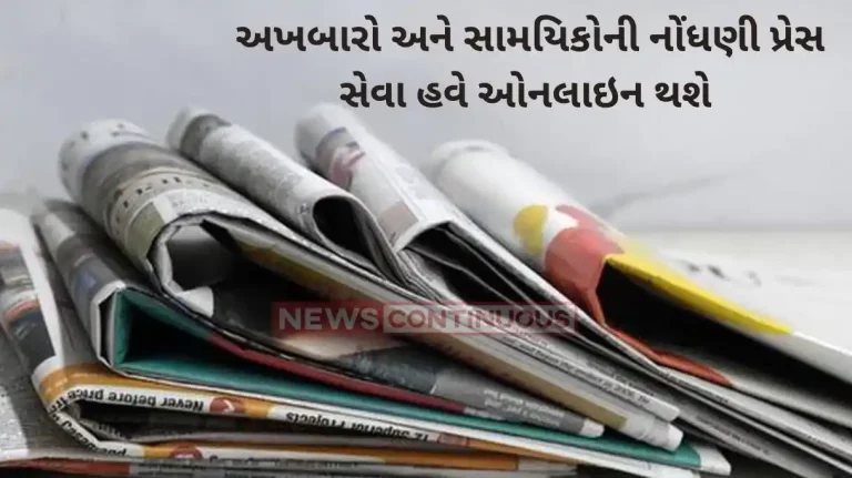 Policing the Media Registration of newspapers and periodicals goes online through Press Sewa Portal Policing the Media Registration of newspapers and periodicals goes online through Press Sewa Portal