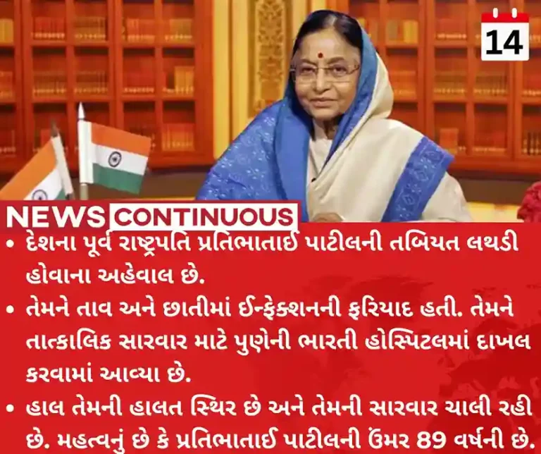 Pratibhatai Patil Former President Pratibha Patil hospitalised in Pune, condition stable