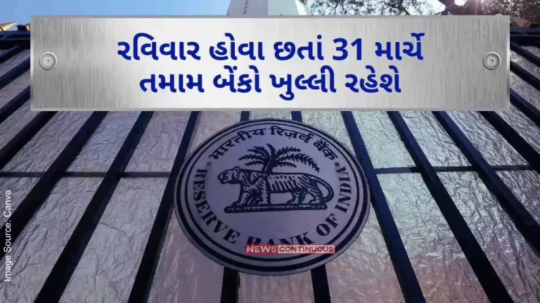 RBI Bank All banks will remain open on March 31 despite being a Sunday; Notification issued by RBI..