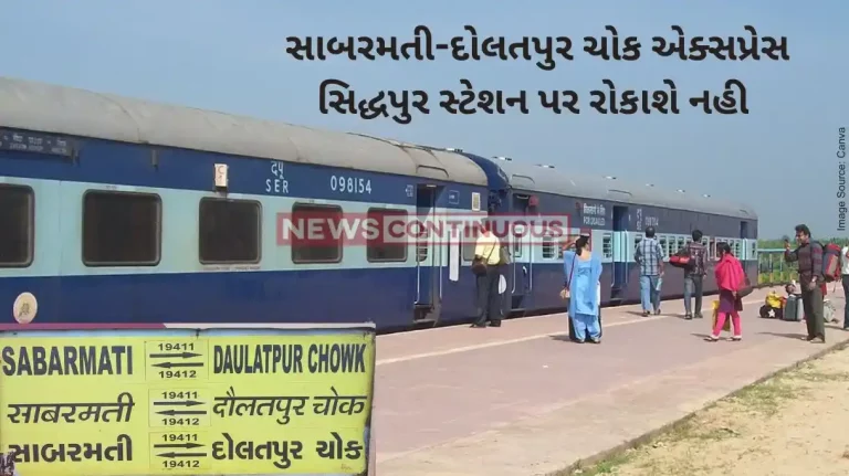 Railway news Sabarmati-Dolatpur Chowk Express will not stop at Siddhapur station till March 18