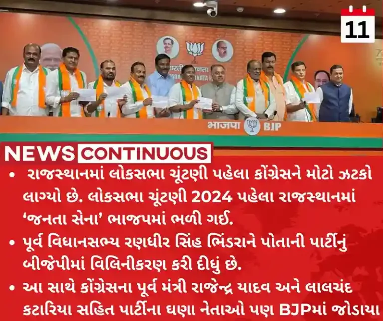Rajasthan Congress janata sena merged in bjp in rajasthan ahead lok sabha election