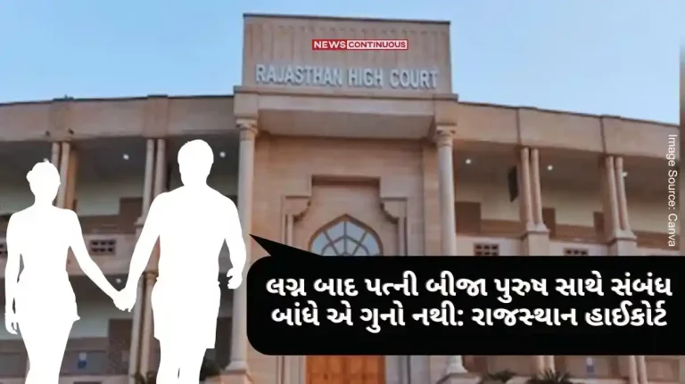 Rajasthan High Court High Court verdict.. It is not a crime for a wife to have relationship with another man after marriage.. Husband's application rejected