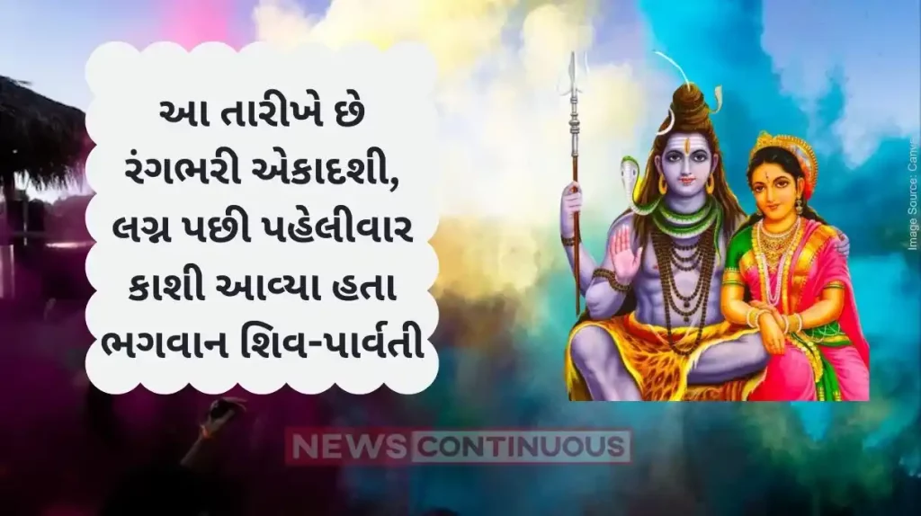 Rangbhari Ekadashi 2024 Rangbhari Ekadashi 2024 Date, Auspicious Timings And How It Is Celebrated In Kashi