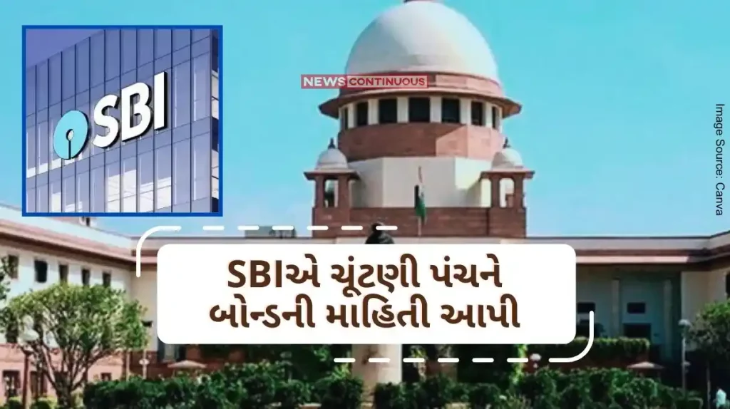 SBI gave the bond information to the Election Commission, now till March 15 the Election Commission will upload it on the website...