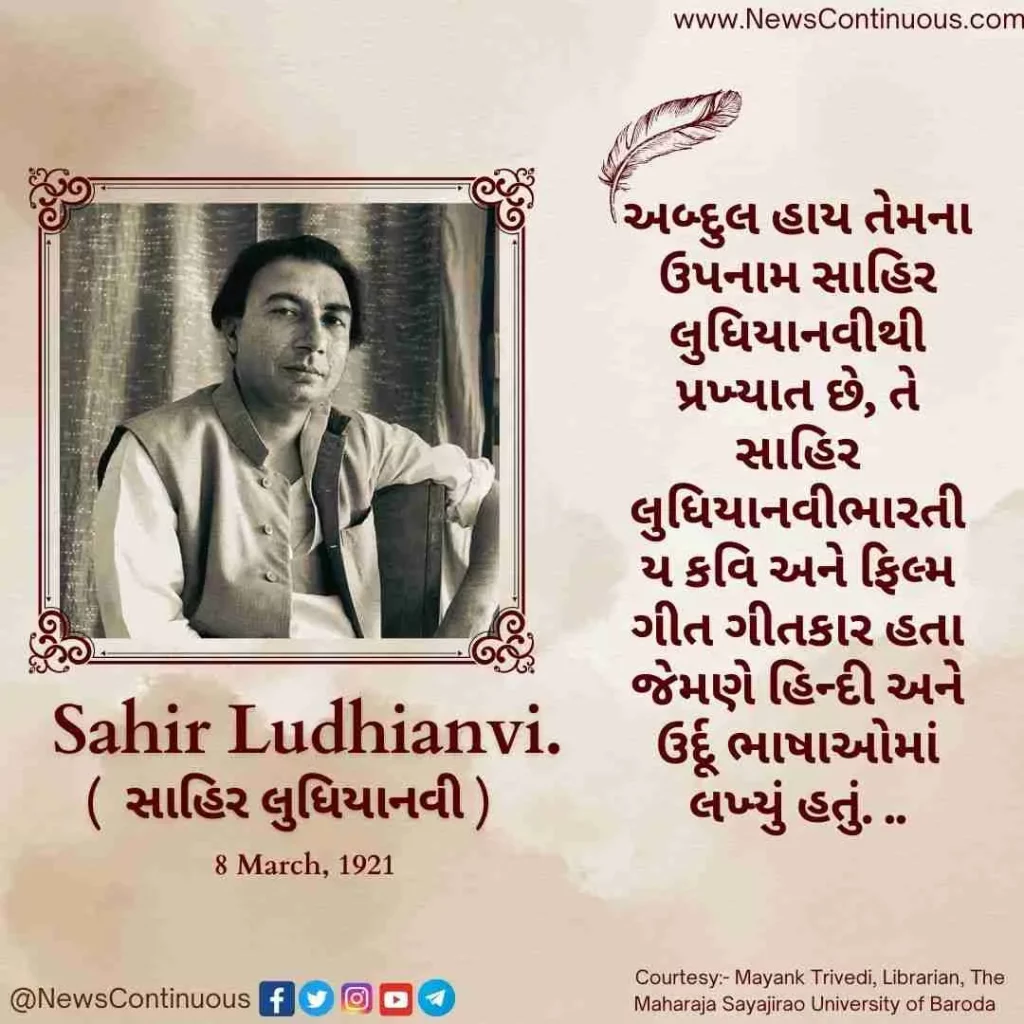 Sahir Ludhianvi Born on 8 March 1921, Sahir Ludhianvi was an Indian poet and film lyricist.