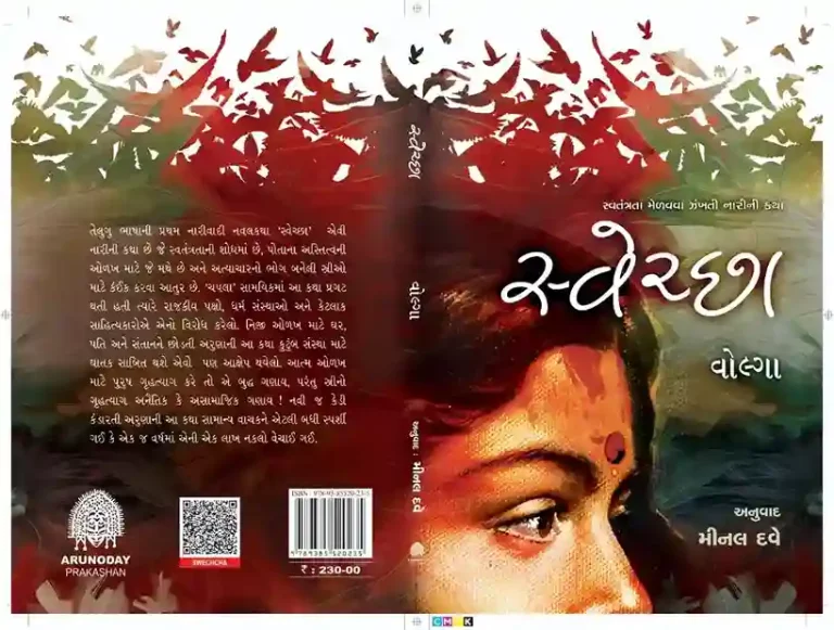 Sahitya Akademi Award Gujarati translation of Telugu book won Delhi Sahitya Akademi Award