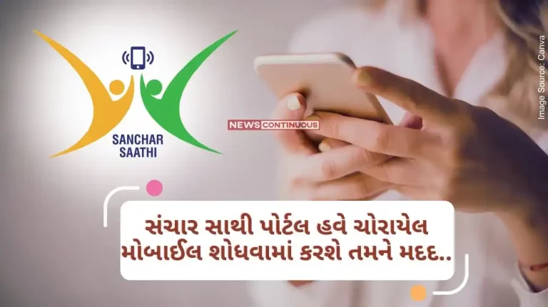 . Sanchar Saathi Portal Finding a stolen or lost smartphone has become easy, the communication portal will now help you find the mobile..