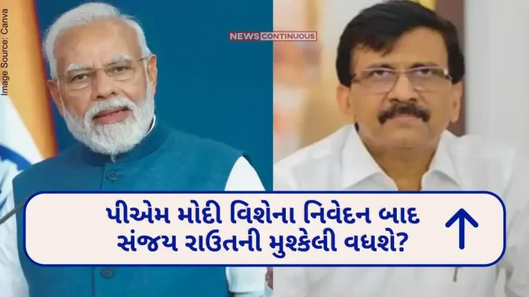 Sanjay Raut will face heavy consequences for comparing PM Modi with Aurangzeb; Complaint of BJP to Election Commission Sanjay Raut will face heavy consequences for comparing PM Modi with Aurangzeb; Complaint of BJP to Election Commission