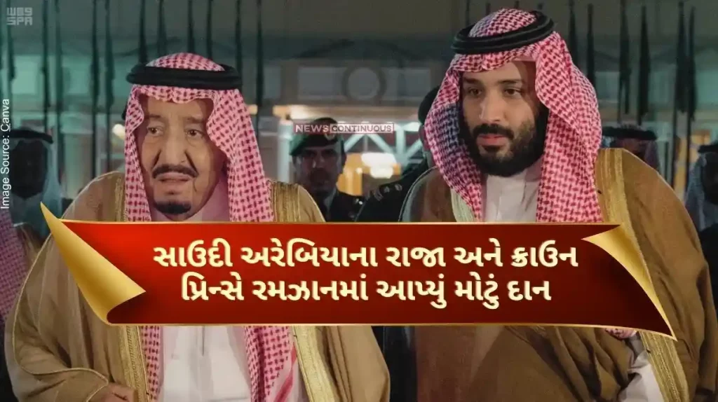 Saudi Crown Prince The King and Crown Prince of Saudi Arabia donated 155 crores in Ramadan.