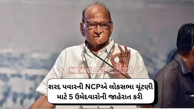 Sharad Pawar's NCP announces 5 candidates for Lok Sabha elections, fields Supriya Sule from Baramati