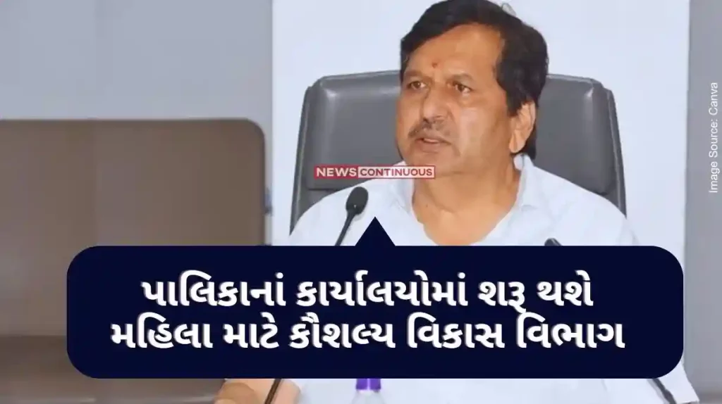 Skill development department for women will start in the municipal offices, the implementation of the initiative taken by Mangal Prabhat Lodha,
