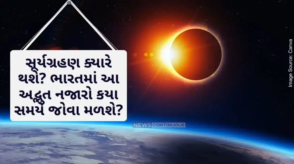Solar Eclipse 2024 When does a solar eclipse occur A unique sight will be seen in America on April 8, it will be dark during the day..