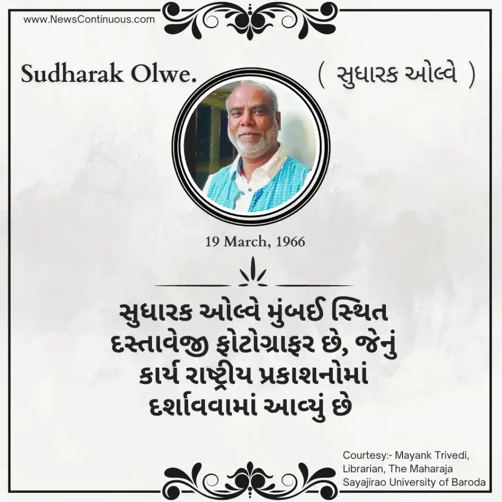 Sudharak Olwe Born on 19 March 1966, Sudharak Olwe is a Mumbai-based documentary photographer.