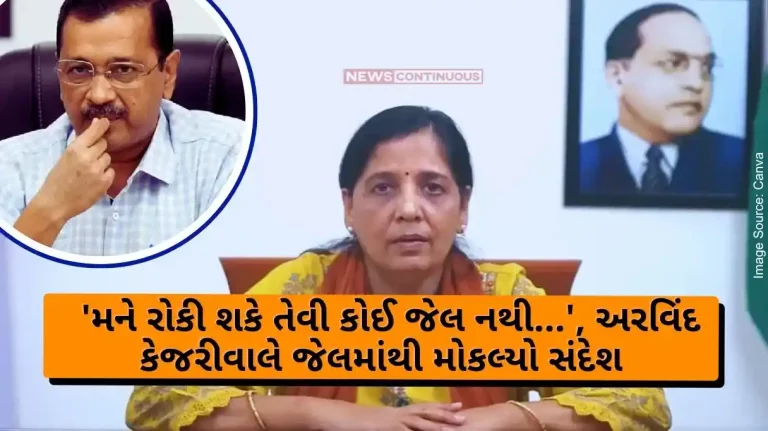 Sunita Kejriwal Video Statement 'There is no jail that can hold me...', Arvind Kejriwal sent a message from jail this emotional message, watch the video..