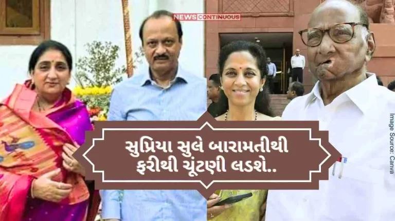Supriya Sule to contest re-election from Baramati, Sharad Pawar announces; Competition can be seen between Nanand and Bhabhi.