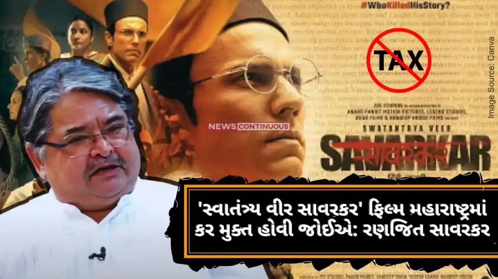 Swatantra Veer Savarkar Film 'Swatantrya Veer Savarkar' film should be tax free in Maharashtra; Ranjit Savarkar's demand