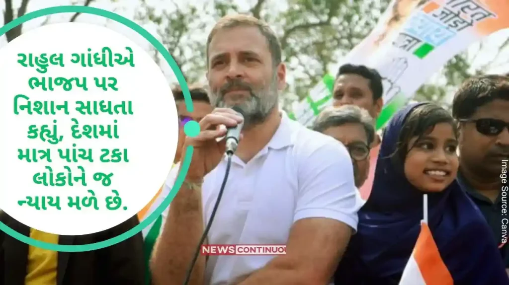 Targeting the BJP, Rahul Gandhi said, only five percent of the people in the country are getting justice, injustice is being done to the rest of the people.