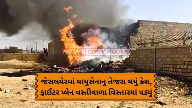 Tejas Plane Crash IAF's Tejas aircraft crashes near Rajasthan's Jaisalmer, pilot ejected safely