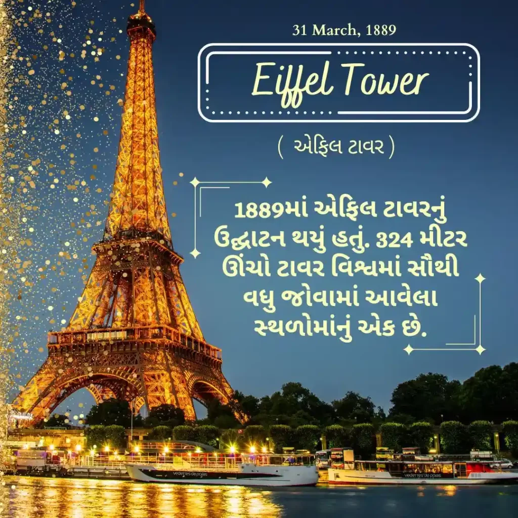 The Eiffel Tower was inaugurated on 31 March 1889.