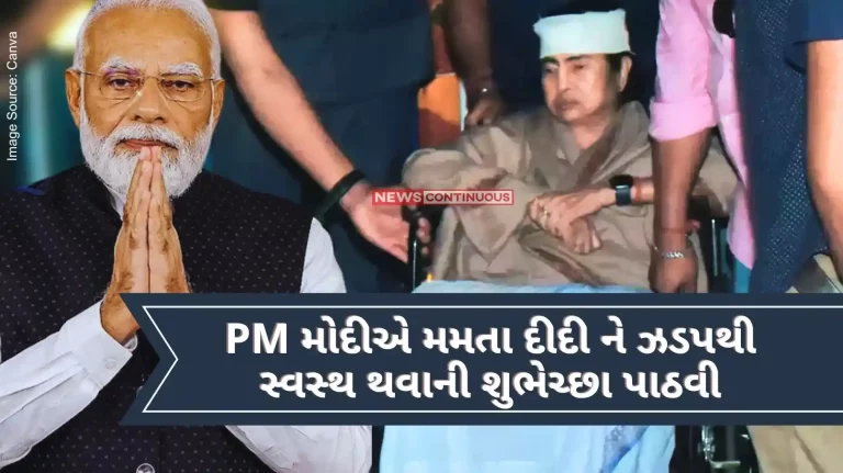 The Prime Minister wished Ms. Mamata Banerjee a speedy recovery The Prime Minister wished Ms. Mamata Banerjee a speedy recovery