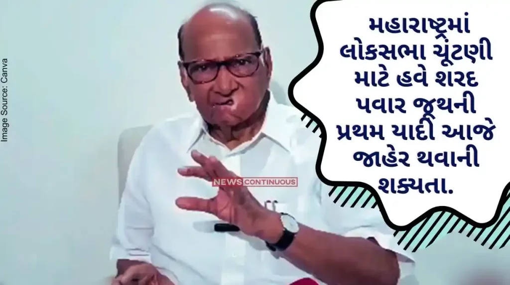The first list of the Sharad Pawar group for the Lok Sabha elections in Maharashtra is likely to be announced today.. The names of these leaders are final report
