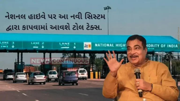 Toll Tax Union Minister Nitin Gadkari Says Ending Toll And There Will Be A Satellite Based Toll Collection System