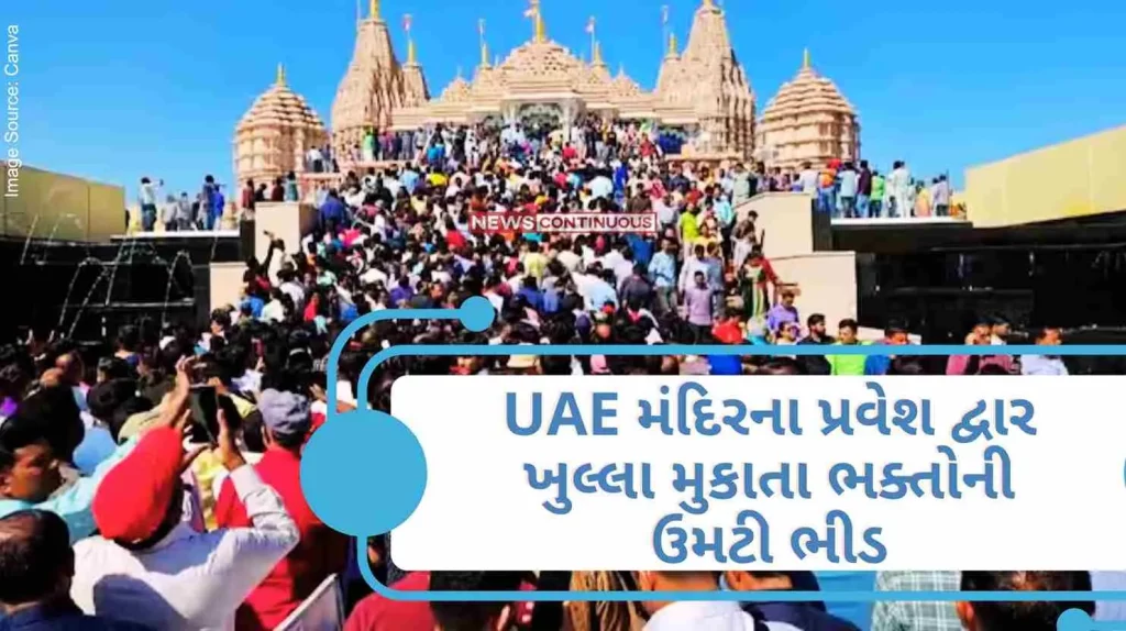 UAE Hindu Temple A huge crowd of devotees opened the entrance gate of the UAE temple, Piyush Goyal also came for darshan