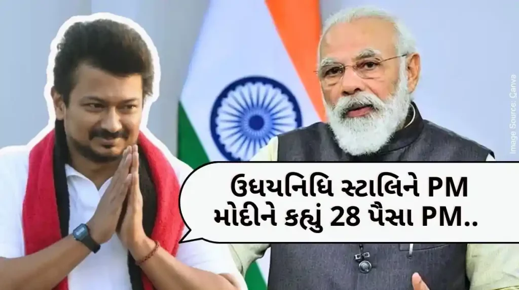 Udhayanidhi Stalin Udhayanidhi Stalin told PM Modi, 28 paise PM.. Know why CM's son said this...