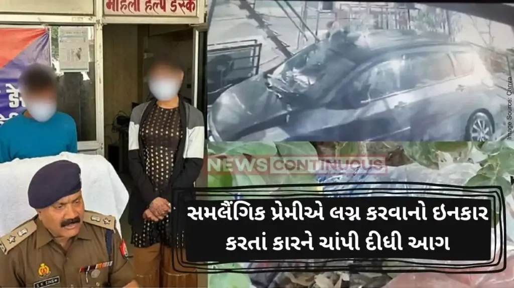 - Uttar Pradesh UPTrans-woman Sets Ex-Boyfriend’s Car On Fire After Getting Dumped, Arrested