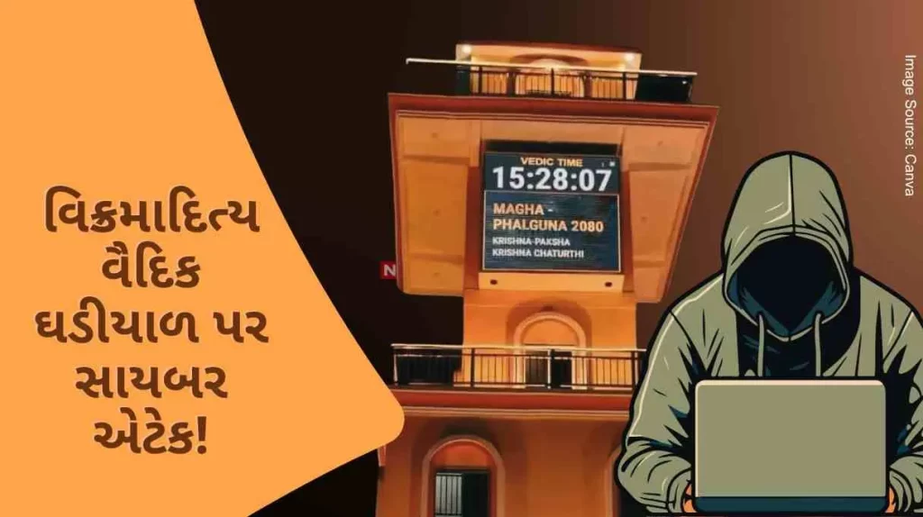 Vikramaditya Vedic Clock Cyber attack on Vikramaditya Vedic Gharial, server down, PM Modi had inaugurated