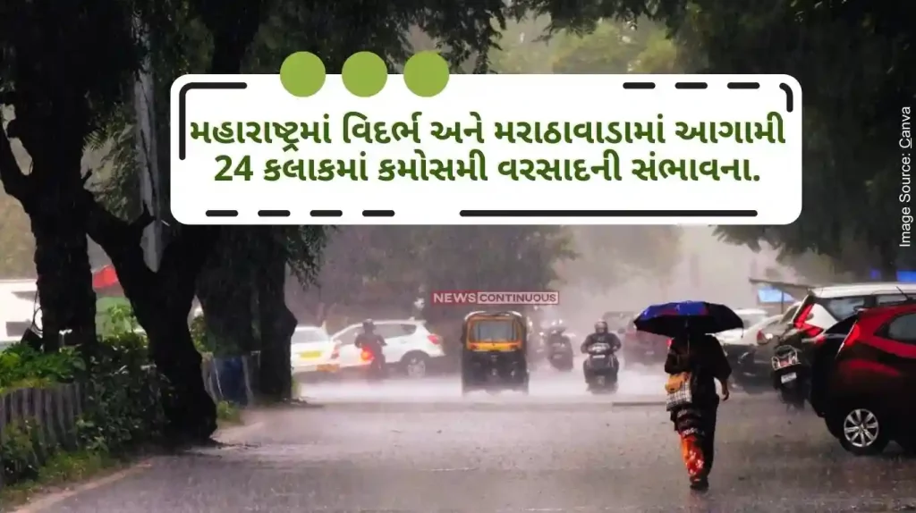 Weather Update Chance of unseasonal rain in next 24 hours in Vidarbha and Marathwada in Maharashtra IMD