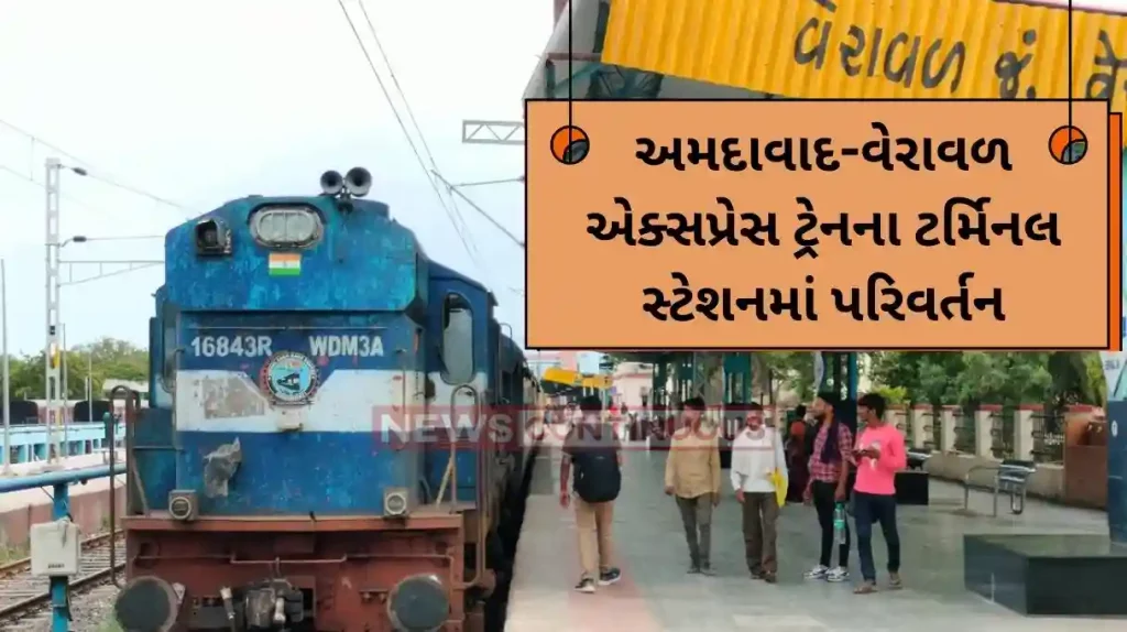 Western Railway Change in terminal station of Ahmedabad-Veraval Express train