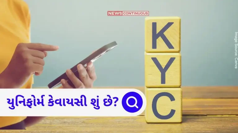 What is Uniform KYC It will be useful everywhere from bank account to insurance to stock market.. What is Uniform KYC It will be useful everywhere from bank account to insurance to stock market..