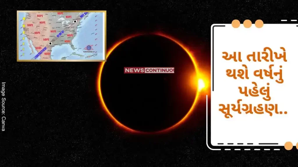 What is the Map of Nope The first solar eclipse of the year will take place on this date. It will be visible in America, know where it will not be visible.
