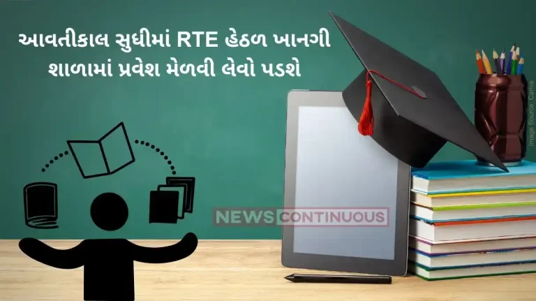 Online Application Can Be Made Till March 30 For Admission In RTE Class 1