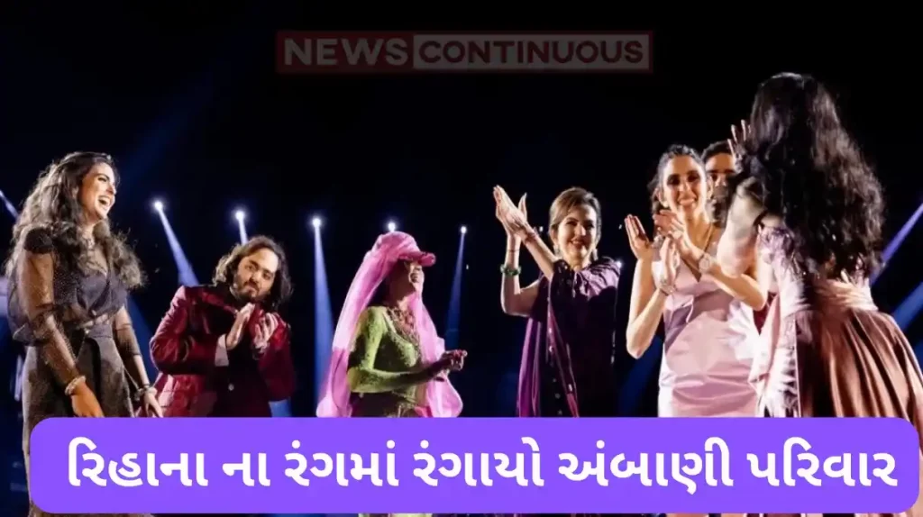 entire ambani family danced on stage during rihanna performance