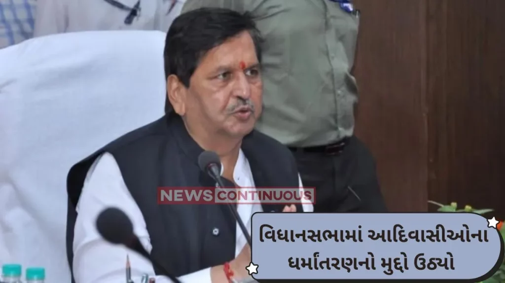 issue of tribal conversion came up again in the legislature; Mangalprabhat Lodha presented the report in the legislature