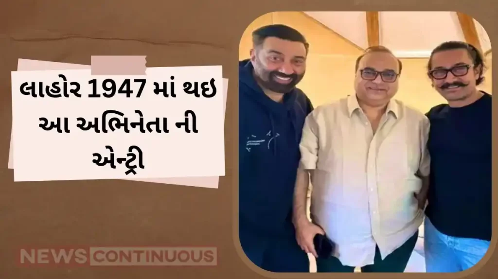 lahore 1947 karan deol will be seen with sunny deol in aamir khan film