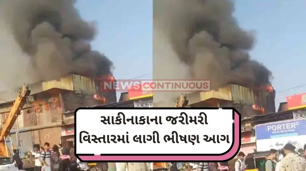 Mumbai fire : Fire at Sakinaka in Mumbai, Traffic Disrupted